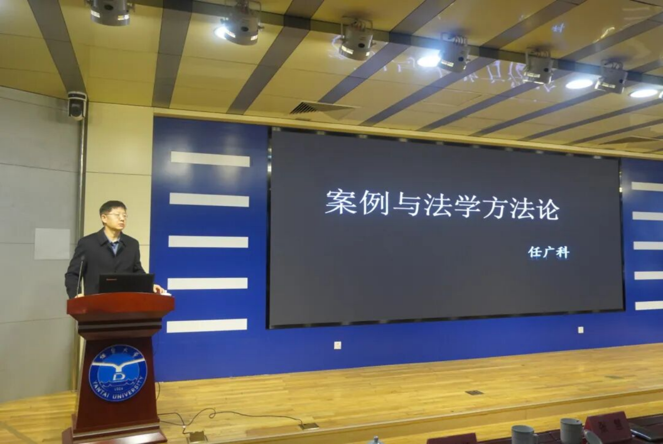 烟台市法学会企业法律风险管理研究会2024年年会